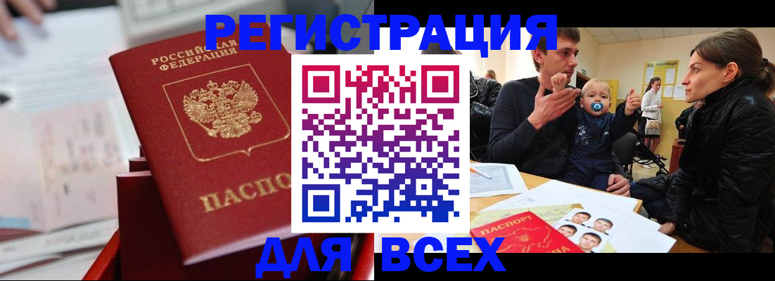 прописка 2025 в Удачном