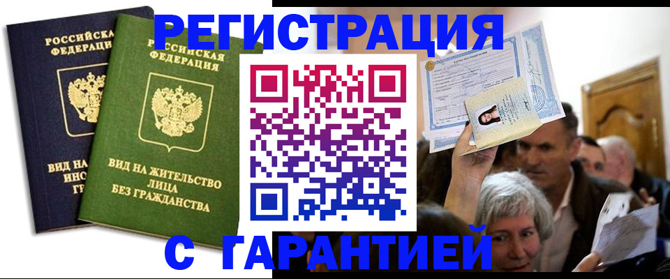 временная регистрация надежно в Удачном