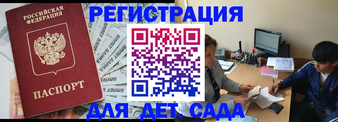 прописка 2025 в Удачном