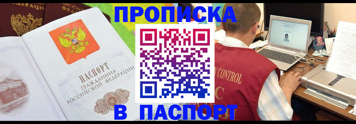 прописка для военкомата в Удачном