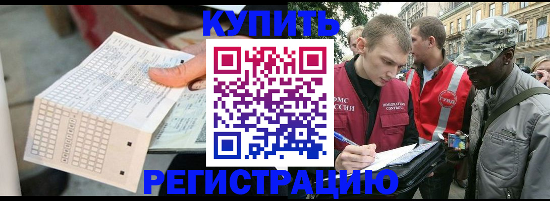 прописка для работы в Удачном