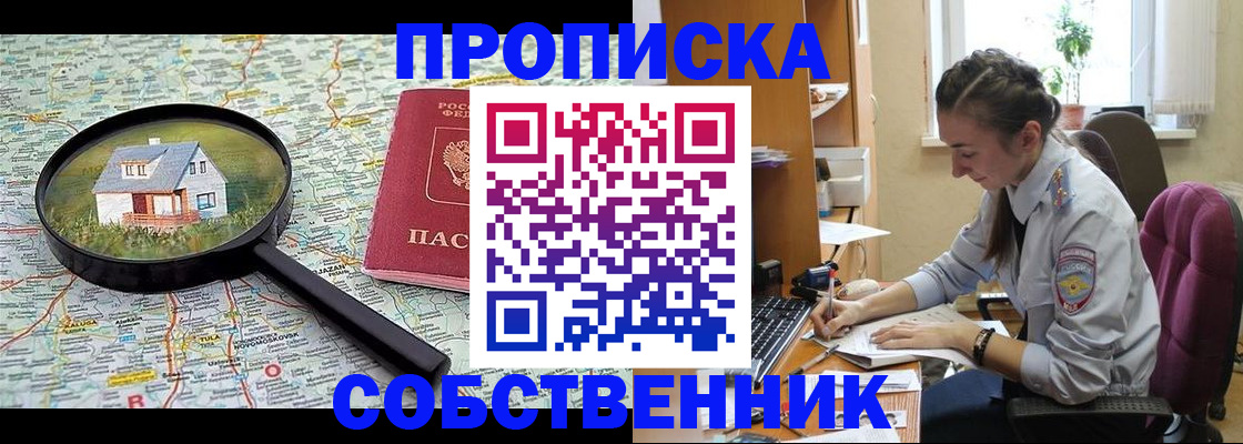 прописка ребенка в Удачном