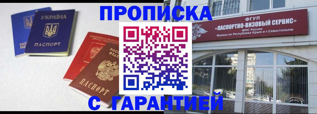 временная прописка в Удачном