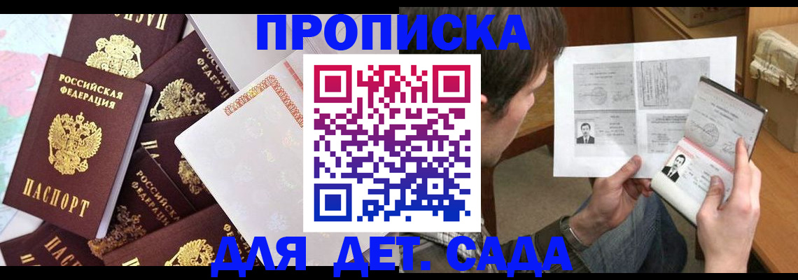 прописка 2025 в Удачном